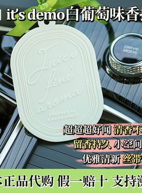 2025日本GPP it's demo白葡萄青提香片车载香氛挂件衣柜香薰果香