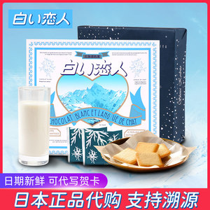 日本白色恋人饼干白巧克力夹心北海道代购原装进口伴手礼盒铁盒