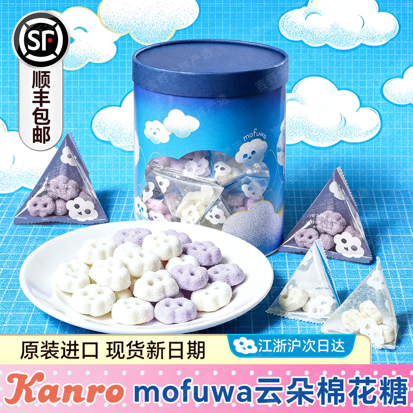 顺丰日本甘乐原宿Kanro进口云朵夹心棉花糖伴手礼盒圣诞高端零食