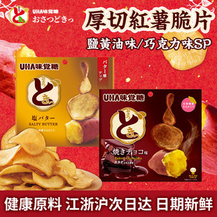 日本直邮悠哈uha味觉糖薯片红薯干咸黄油味地瓜干即食休闲小零食