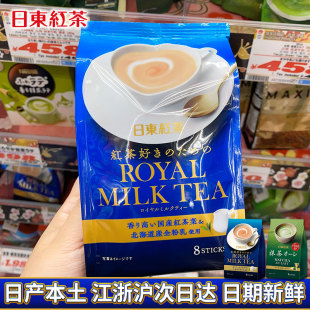 日本进口日东红茶冲饮袋装速溶奶茶粉草莓麝香葡萄白桃味冲泡饮品