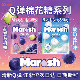 现货甘乐marosh棉花糖日本进口水果酸味葡萄苏打软糖儿童零食糖果