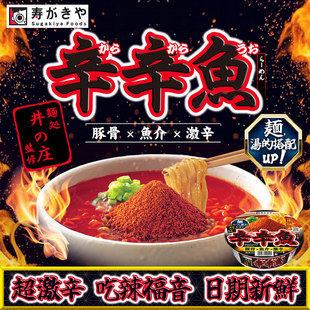 日本辛辛魚拉面泡面寿がきや速食方便面香爆辣海鲜辛鱼粉进口零食