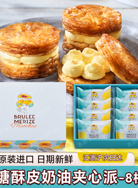 现货/日本进口零食BRULEE MERIZE焦糖奶油夹心派烘焙零食甜点礼盒