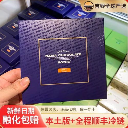 日本本土版royce生巧克力礼盒装