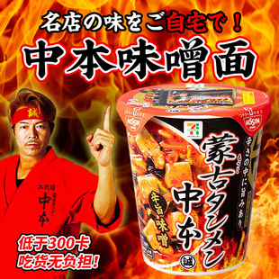 日本本土711日清中本蒙古辛旨味噌拉面辛辣豆腐冲泡方便杯面 包邮