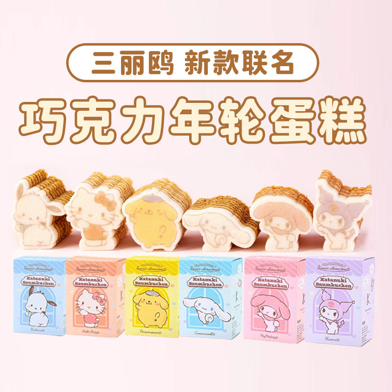 日本katanukiya三丽鸥巧克力年轮蛋糕美乐蒂玉桂狗立体零食礼盒,零食/坚果/特产,传统西式糕点,淘宝优惠券,粉丝福利购,淘宝优惠卷
