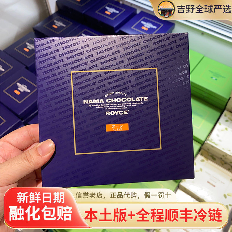 日本ROYCE若翼族牛奶味巧克力盒装125g进口纯可可脂伴手礼盒装