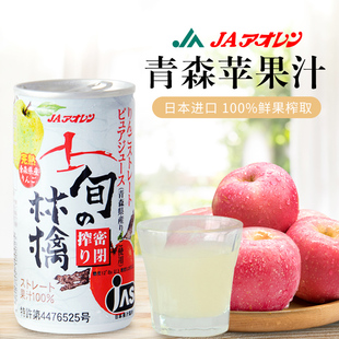 日本原装进口旬の林檎苹果汁JA青森农协鲜榨100%果汁罐装饮料195g