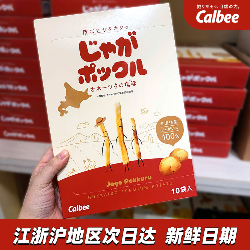 Calbee卡乐比薯条北海道网红零食