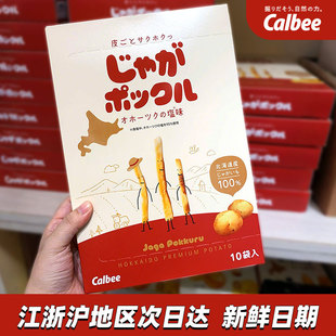 日本Calbee卡乐比薯条三兄弟北海道进口网红休闲零食180g代购礼盒