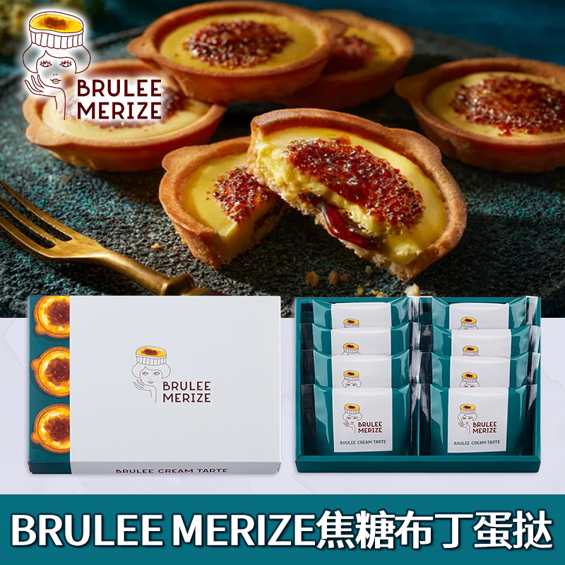 现货/日本进口零食BRULEE MERIZE焦糖布丁蛋挞烘焙休闲甜点礼盒