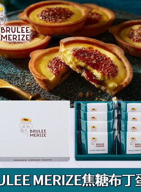 现货/日本进口零食BRULEE MERIZE焦糖布丁蛋挞烘焙休闲甜点礼盒