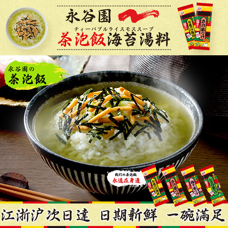 日本进口永谷园茶泡饭鲑鱼梅子茶泡饭日式海苔拌饭料寿司饭团调料