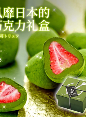日本神户Frantz草莓夹心巧克力抹茶松露冻干进口零食季节限定礼盒