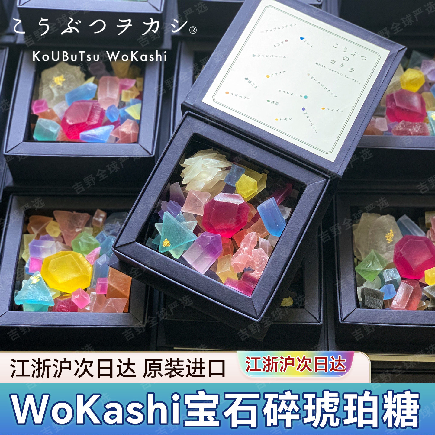 现货/日本Wokashi宝石琥珀糖夜星空寒天手工制作糖果高端伴手礼盒