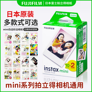 日本富士instax拍立得相纸白边胶片mini11/7c/12/7+/9/90/200/210