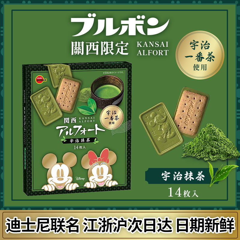 日本进口布尔本bourbon宇治抹茶帆船巧克力饼干儿童食迪斯尼米奇