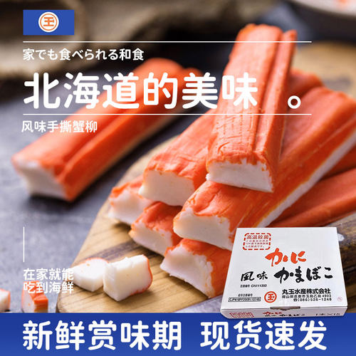 进口丸玉蟹肉棒即食蟹柳