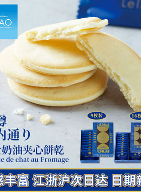 日本25新款北海道小樽letao乐淘芝士饼干巧克力夹心礼物