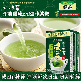 新鲜日期日本进口伊藤园ITOEN特浓绿茶抹茶粉浓味独立茶包40g便携