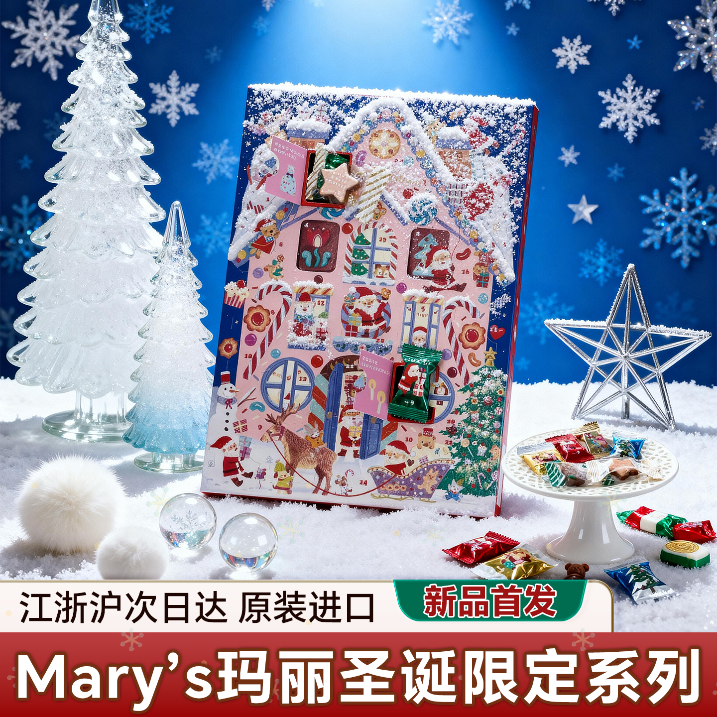 MARY'S圣诞限定倒数日历巧克力