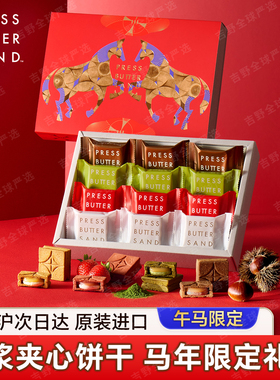 马年限定/日本PRESS BUTTER SAND爆浆曲奇多口味夹心饼干伴手礼盒