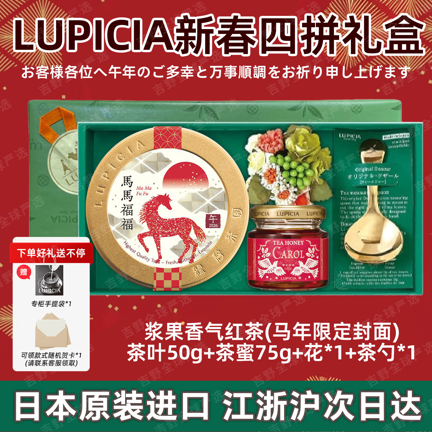 国内现货/日本进口绿碧茶园LUPICIA马年限定茶叶茶蜜高端伴手礼盒,茶,再加工茶/配方茶/调味茶,淘宝优惠券,粉丝福利购,淘宝优惠卷