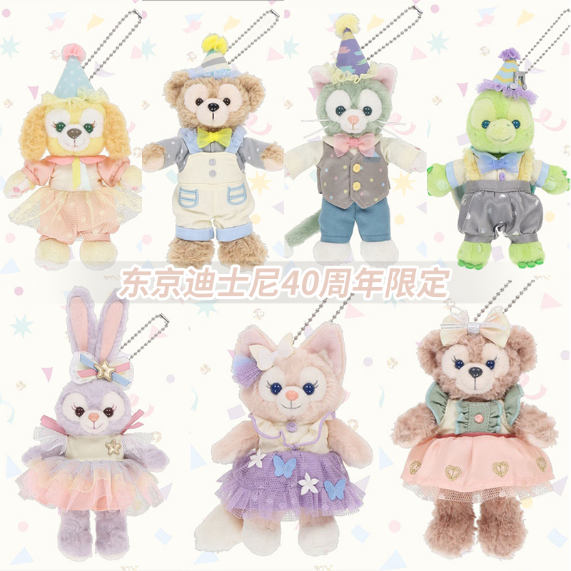 日本东京迪士尼40周年玩偶挂件玲娜贝儿毛绒玩具星黛露雪莉玫着替