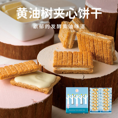 日本sugarbutter tree黄油树饼干奶油夹心巧克力饼干进口零食礼盒