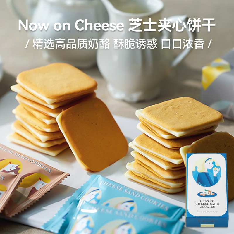 nowoncheese卡门贝尔芝士饼干