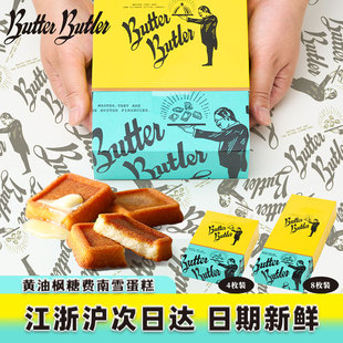 虞书欣推荐 BUTLER蜂蜜黄油松脆蛋糕费南雪零食礼盒 日本BUTTER