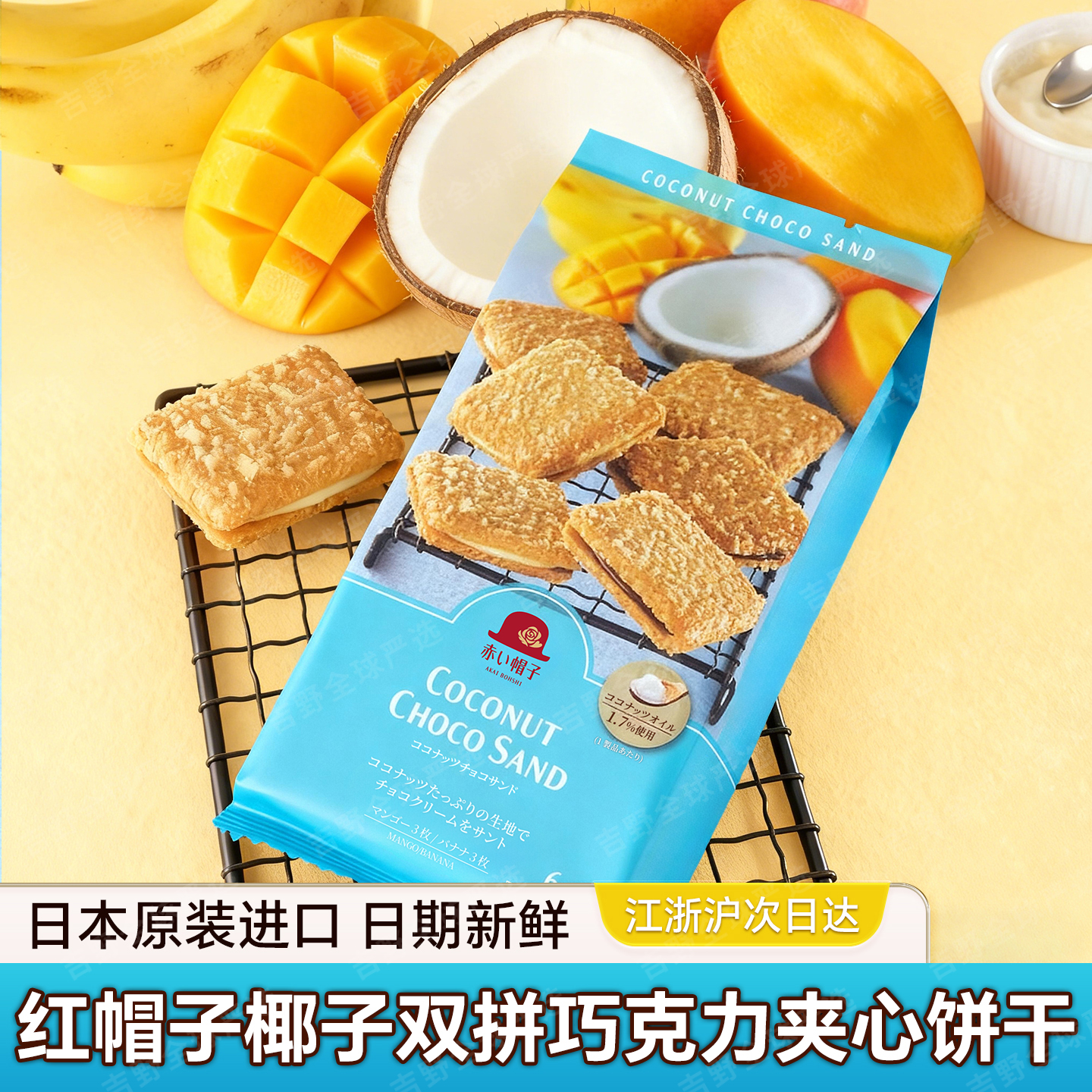 红帽子椰子巧克力夹心饼干