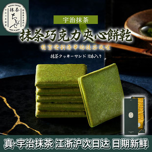 MATCHA CHITOSE抹茶千岁宇治抹茶味夹心饼干日本进口伴手礼送礼