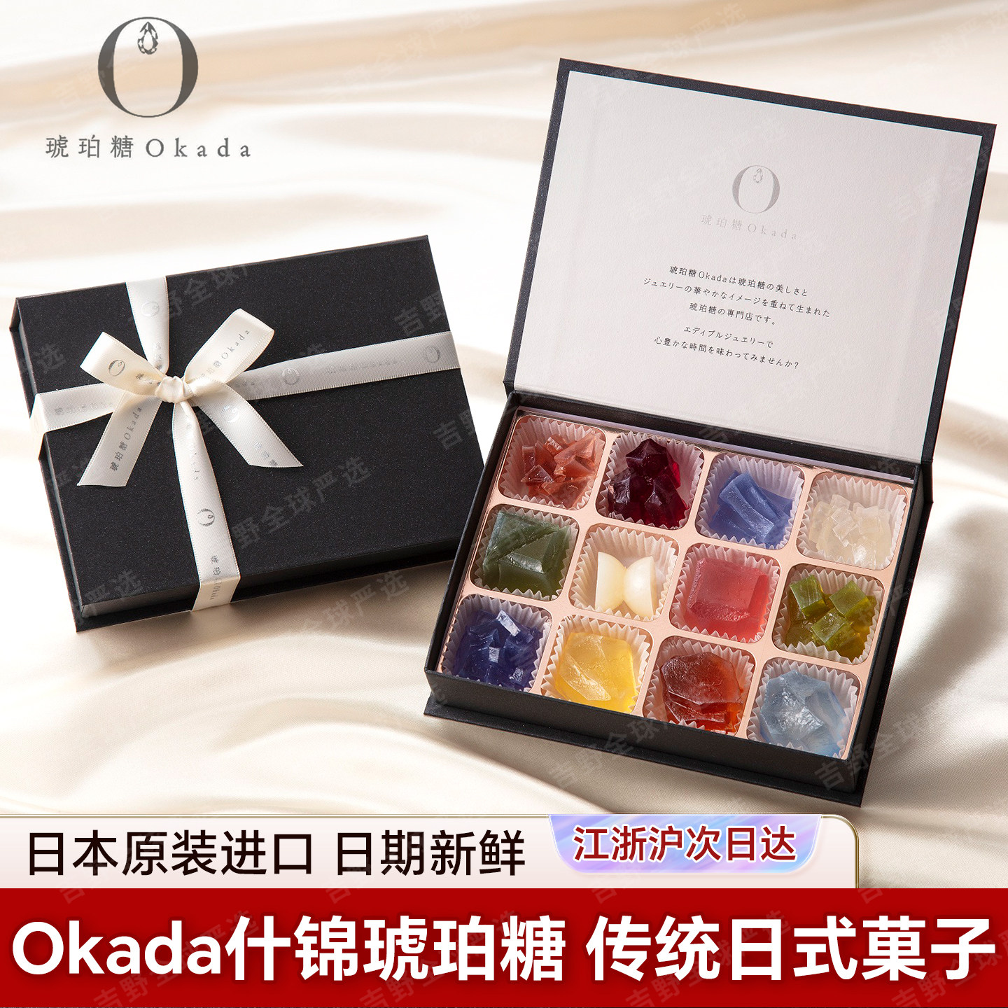 顺丰现货/日本代购宗家源吉Okada琥珀糖七彩色水果糖高端伴手礼盒