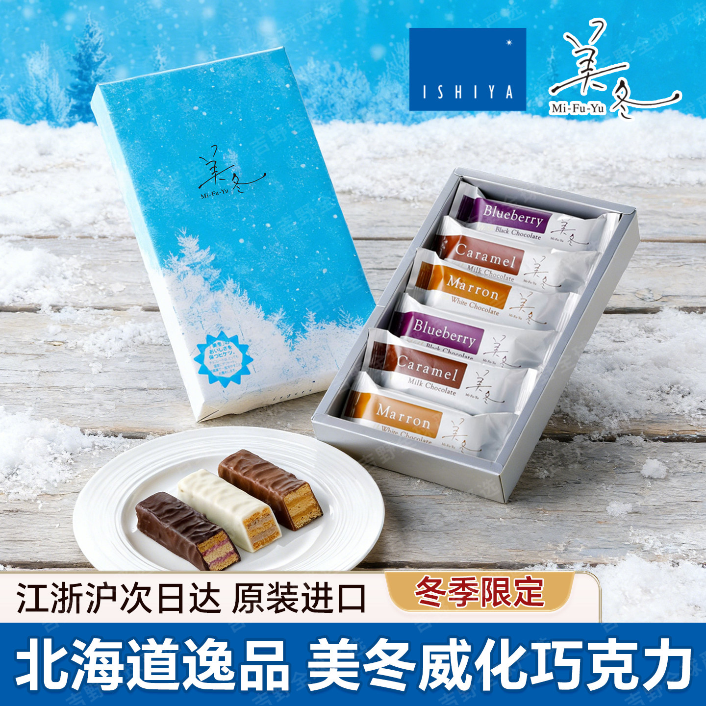 冬季限定日本进口白色恋人美冬牛奶巧克力威化饼干北海道进口零食