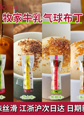 顺丰包邮日本Bocca牧家气球布丁焦糖芝士牛奶儿童果冻甜品北海道