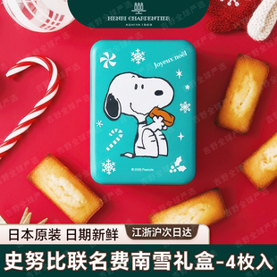 现货新品/日本Henri Charpentier费南雪史努比联名蛋糕糕点伴手礼