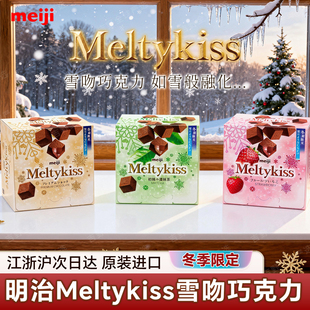 3盒包邮/新年礼物/日本进口meiji雪吻巧克力日版正品牛奶抹茶零食