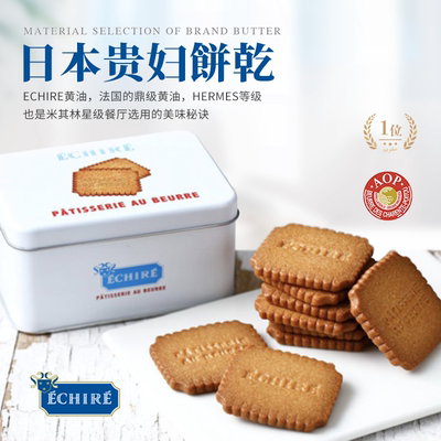 【顺丰发货】日本ECHIRE艾许黄油饼干法式曲奇零食伴手新年伴手礼