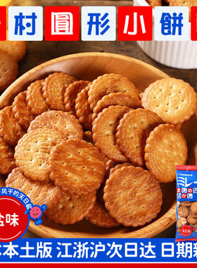日本进口Nomura饼干天日盐野村小圆饼干北海道网红零食蔡文静推荐