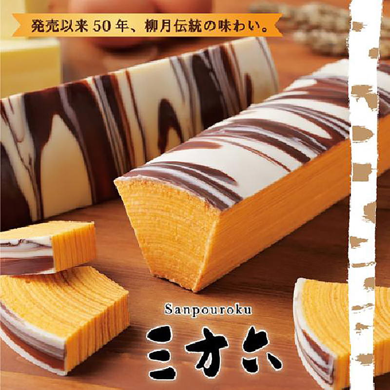日本进口北海道柳月三方六年轮蛋糕原味巧克力味代购糕点礼盒零食