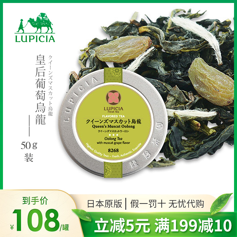 lupicia绿碧茶园皇后葡萄乌龙茶