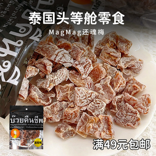 泰国进口MagMag还魂梅蜜饯头等舱话梅肉干孕妇开胃小吃哪李李子干