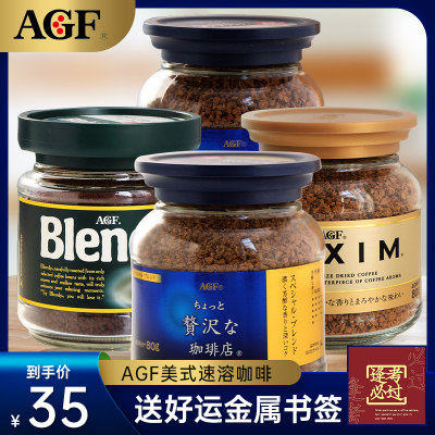 AGF溶咖啡马克西姆MAXIM