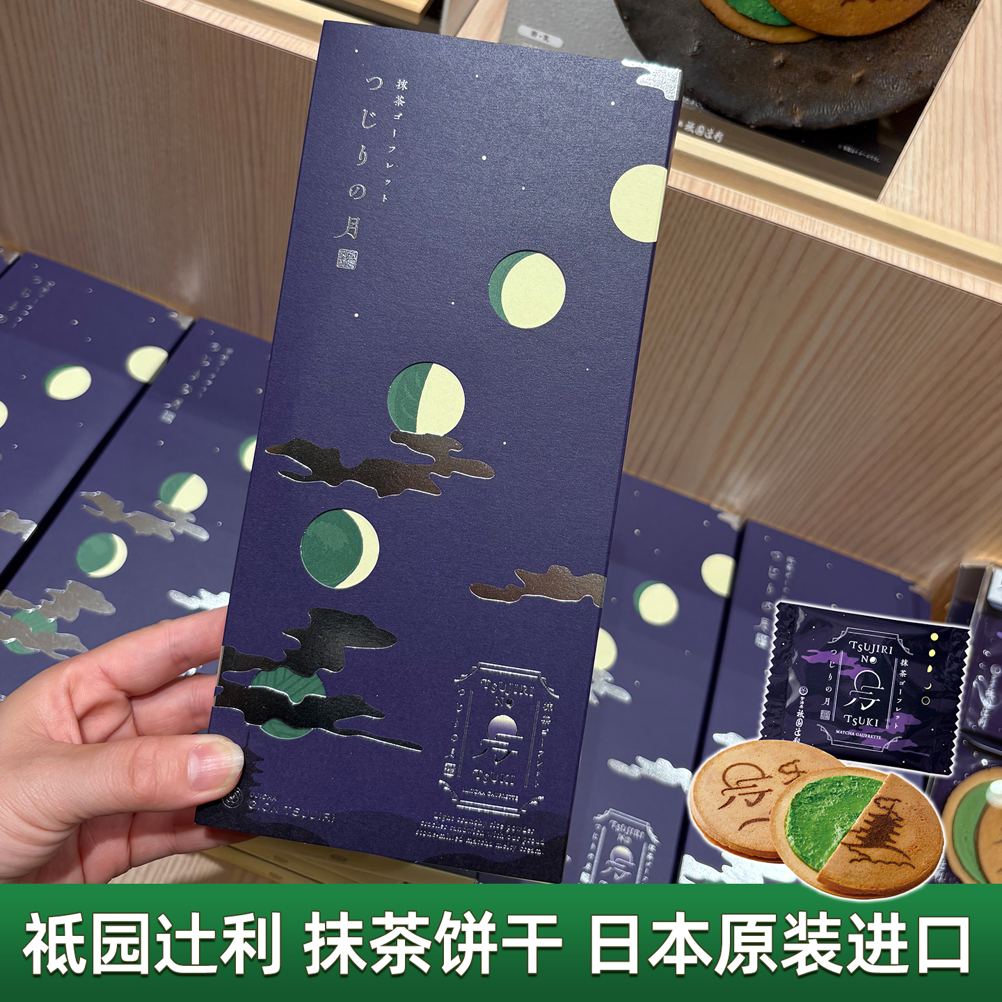 日本进口祗园辻利限定京都月抹茶味夹心饼干法兰酥点心特产伴手礼