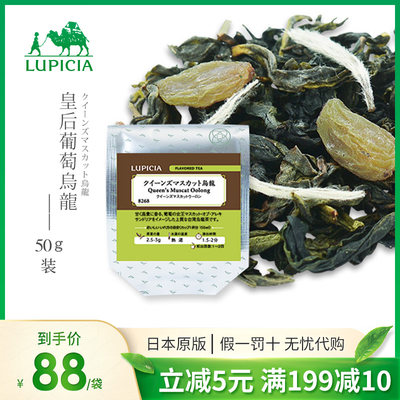 日本lupicia绿碧茶园葡萄乌龙茶