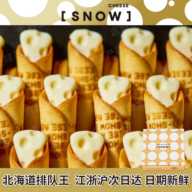 SNOWwhiteCHEESE奶酪芝士蛋卷
