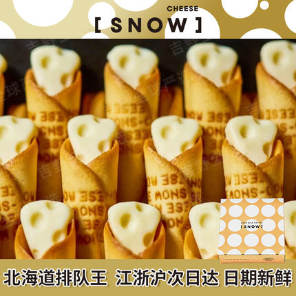 日本北海道限定SNOW CHEESE 奶酪芝士蛋卷夹心脆皮卷零食伴手礼盒