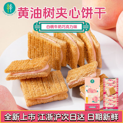 新品sugarbuttertree黄油树饼干
